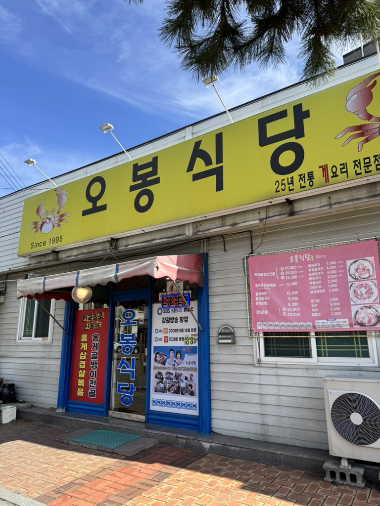 오봉식당 1