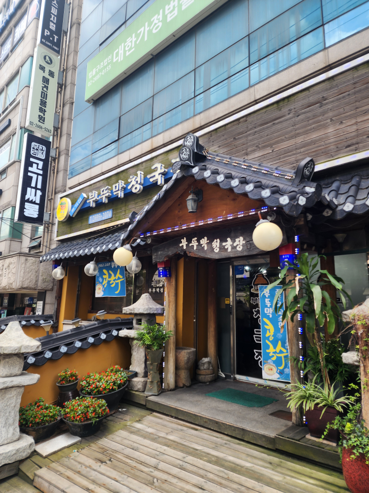 Buttumakcheonggukjang 6