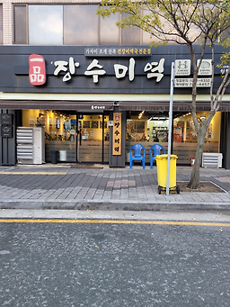 Ilpumjangsumiyeok 5