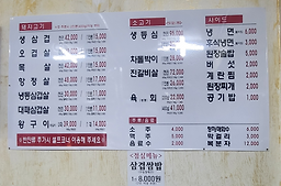 금강숯불생고기 2