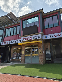 Haetteunjip 2