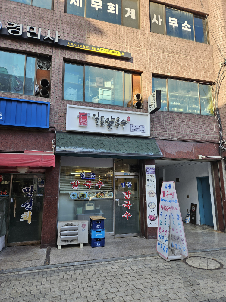 일품칼국수 5