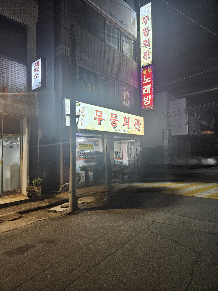 무등회관 1