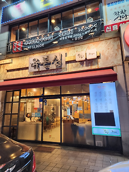 Yukbonsim (육본심) 1