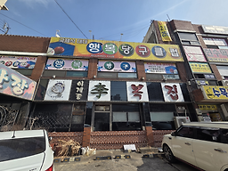 Ibokjip (이복집) 1