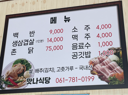 맛나식당 2