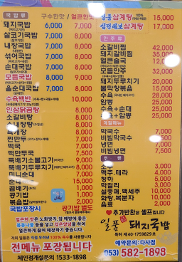 Ilpumdwaejigukbap dasajeom 6