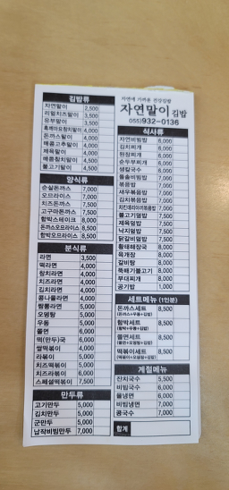 Jayeonmaligimbap (자연말이김밥) 3