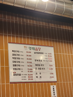 Hyeongjeyanggopchang 2