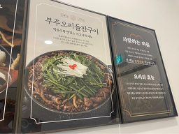 Cheongrokyasaengchon (청록야생촌) 3