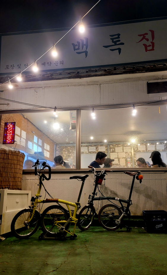 백록집 대표 사진
