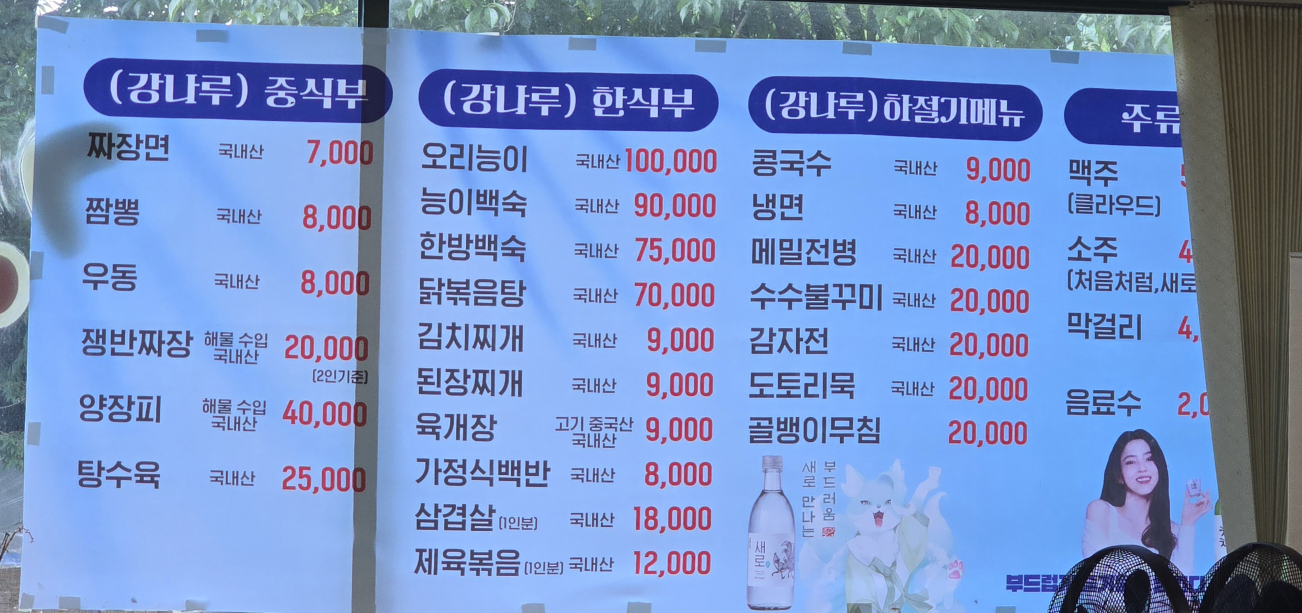 강나루 3