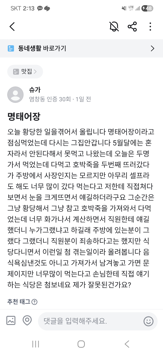 명태어장&쭈갑골 6