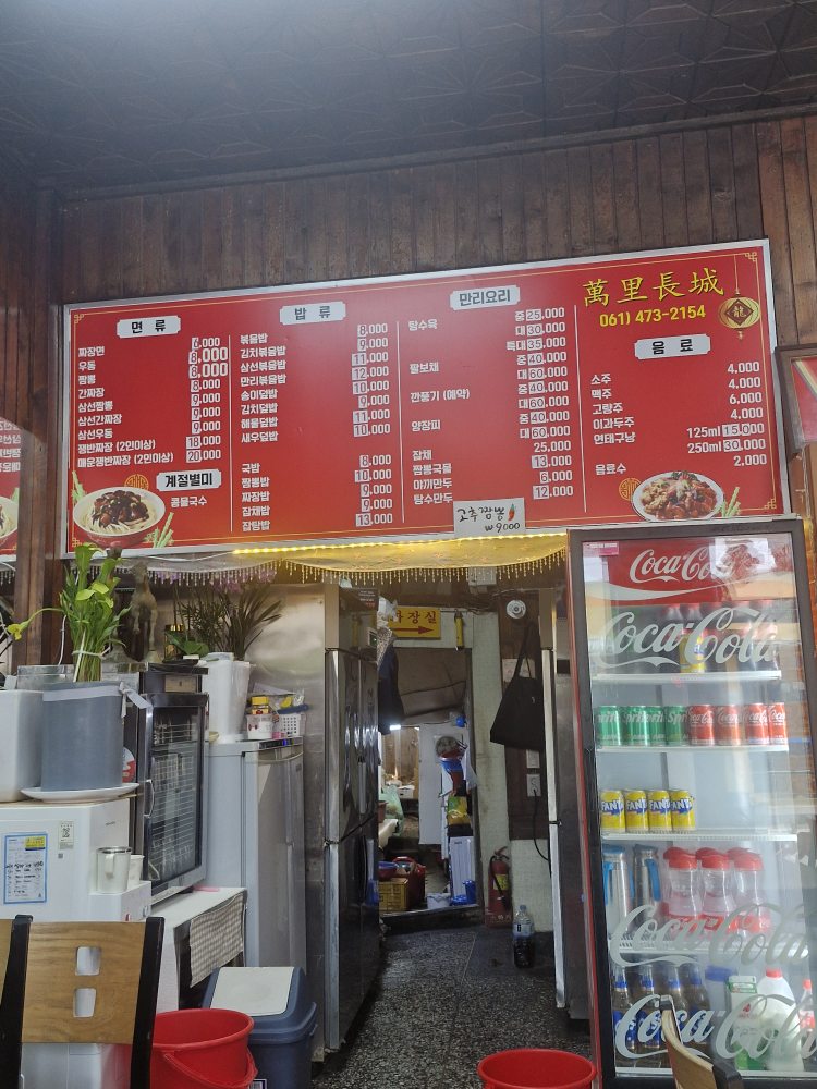 Mallijangseong (만리장성) 3