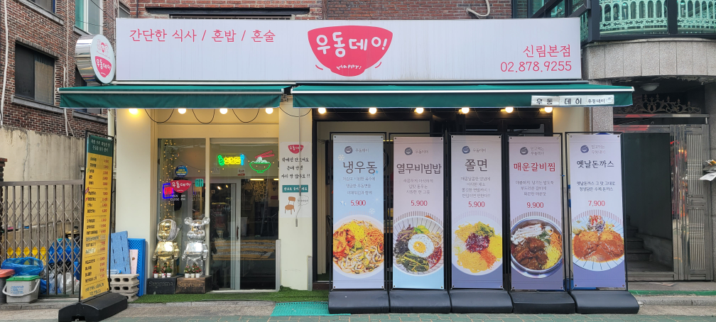 우동데이 사진 3