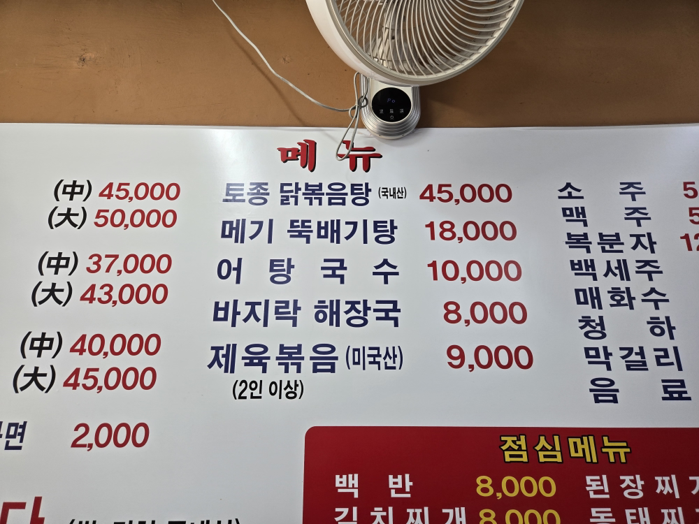 원조팔당매운탕 사진 2