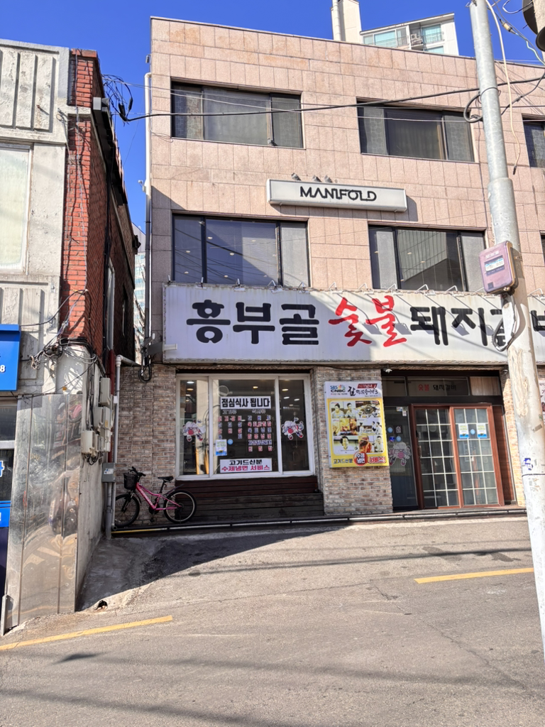 흥부골숯불돼지갈비 1