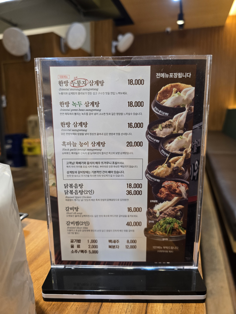 Iucheolhanbangsamgyetang 1