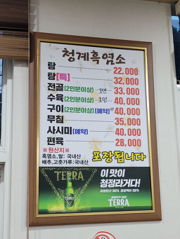청계흑염소 6