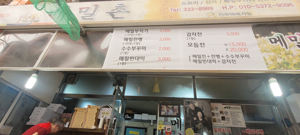 Memilchon (메밀촌) 1