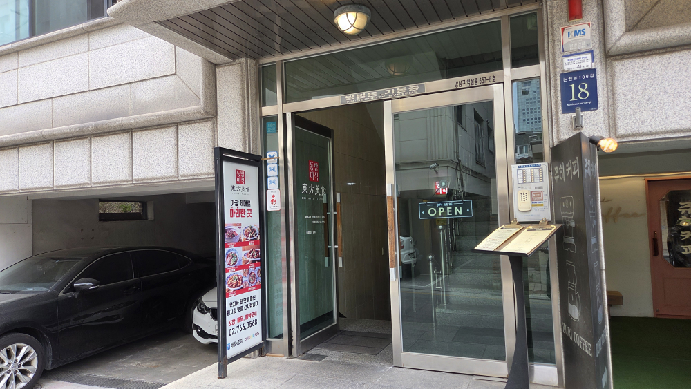 동방미식 대표 사진