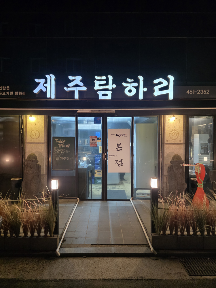 제주탐하리 대표 사진