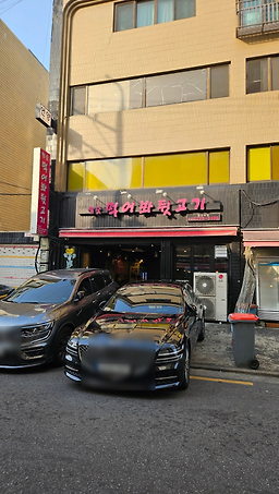 먹어봐뒷고기 대표 사진