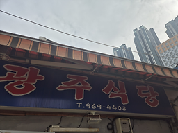 Gwangjuhoegwan 4