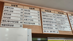 Gobongmingimbap 6