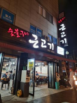Geungogi 5