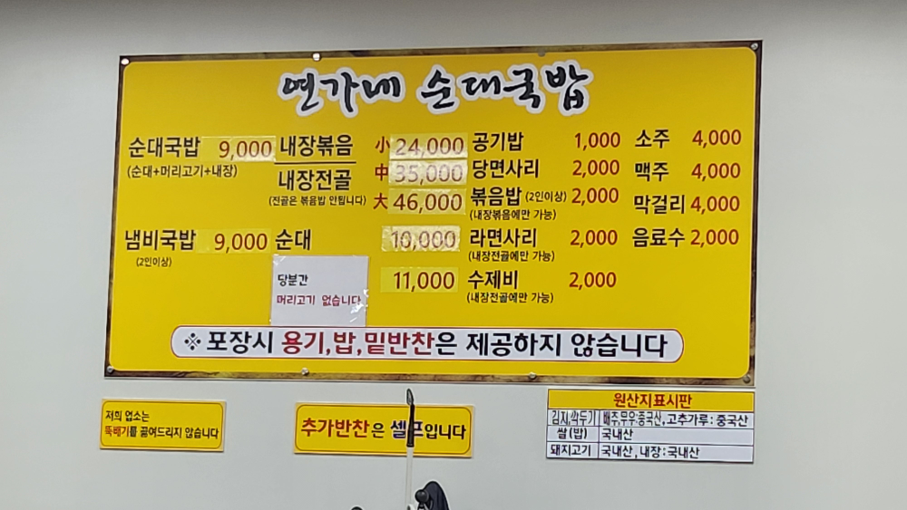 Yeonganesundaegukbap 5