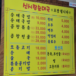 신시장순대국 3