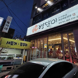 Byeongdali 2