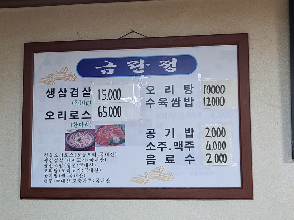 Geumranjeong (금란정) 1