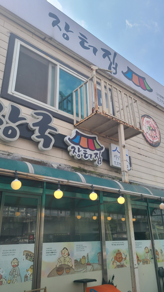 장터집 3