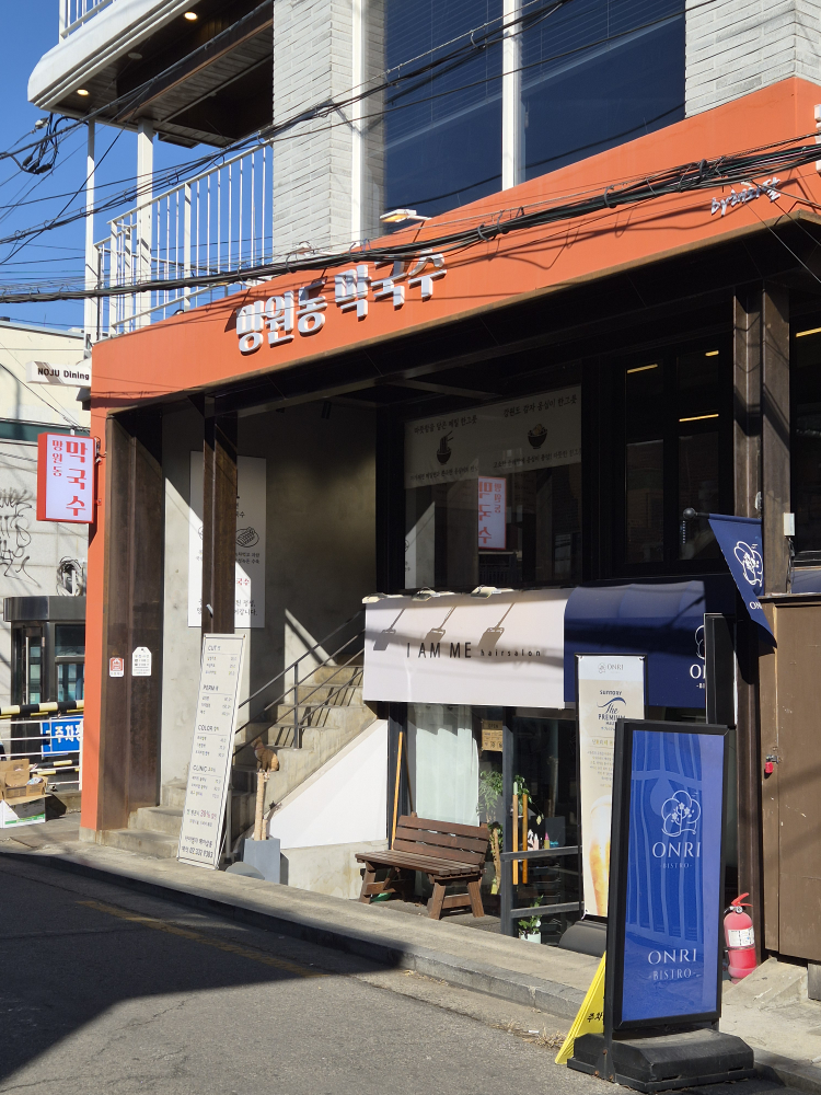 망원동 막국수 사진 6