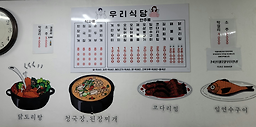 우리식당 1
