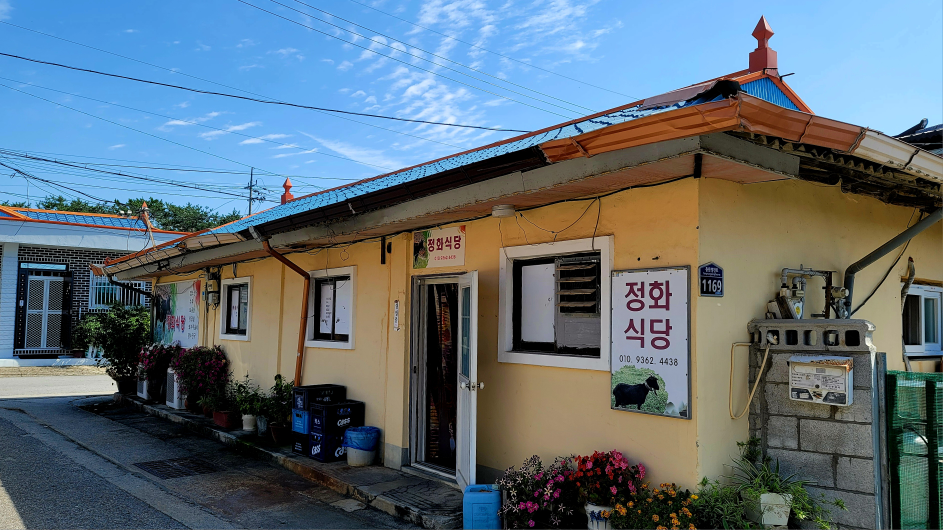정화식당 1