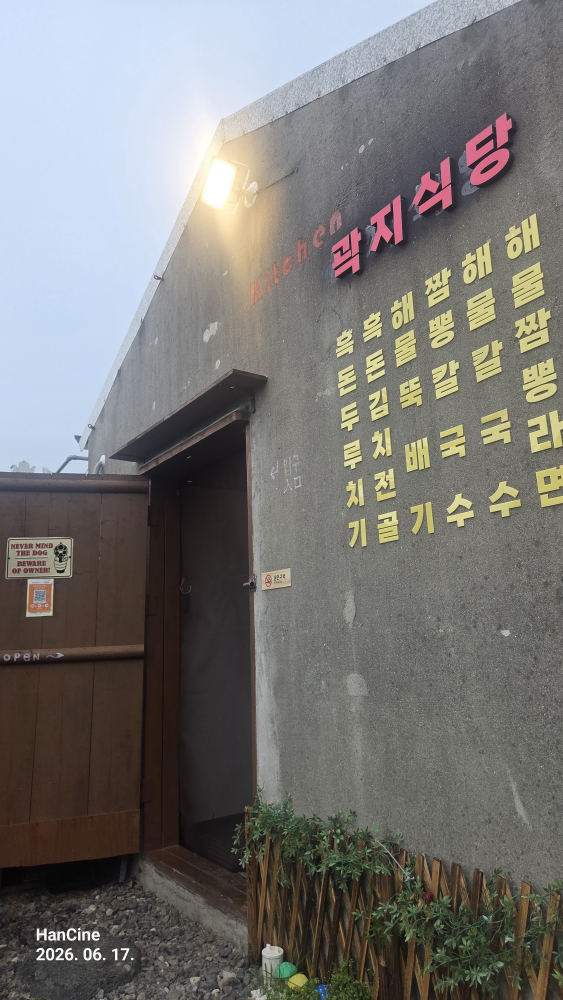 곽지식당 대표 사진