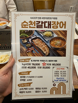 Suncheongaldaejangeosindaejeom (순천갈대장어신대점) 3