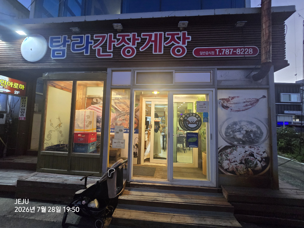 탐라간장게장 사진 3