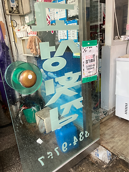 고성횟집 2