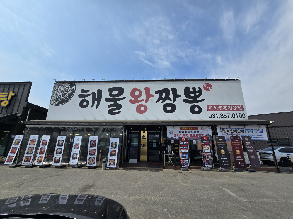 황궁해물왕짬뽕 사진