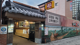 Gimseobangsutbulgalbi 5