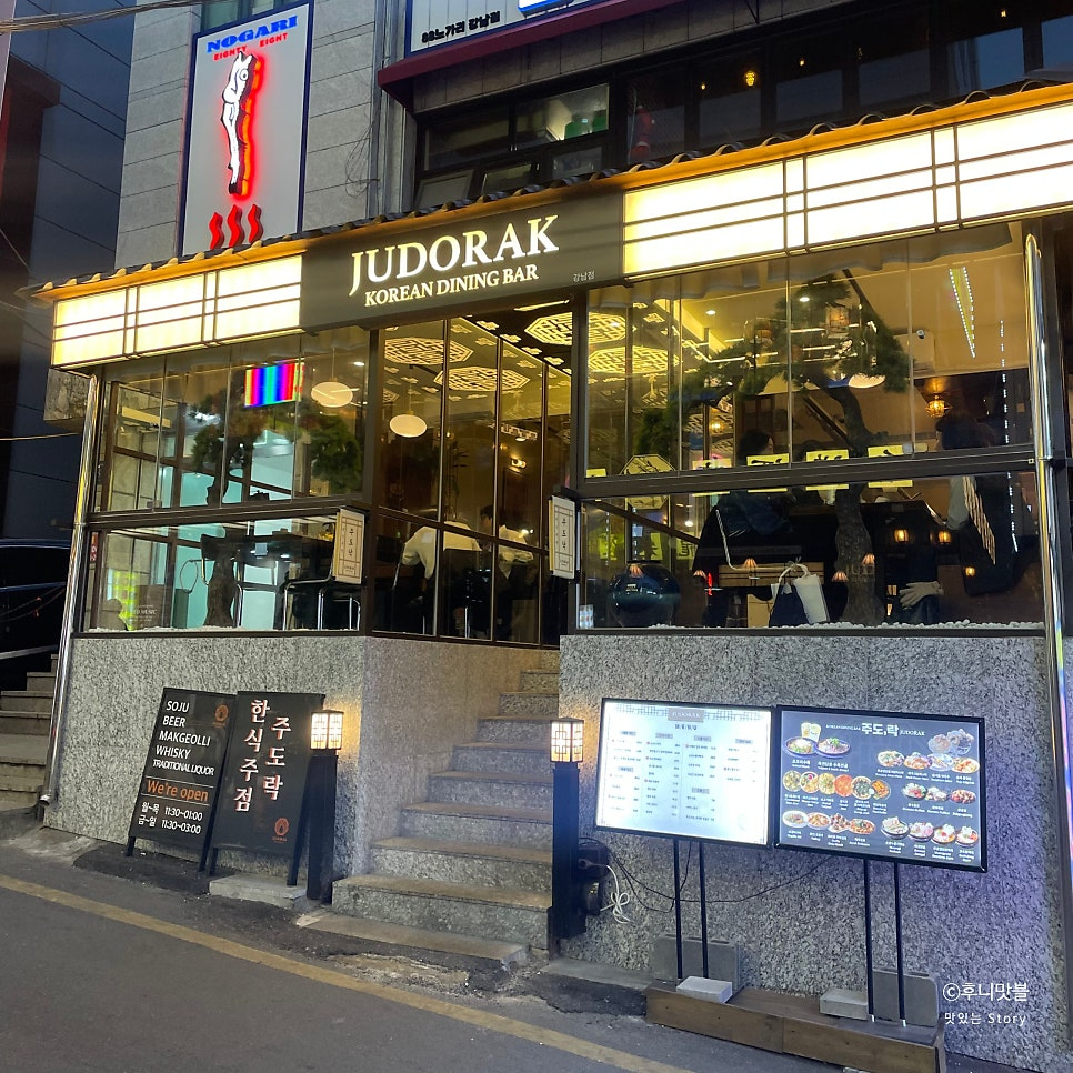 주도락 강남점 사진 2