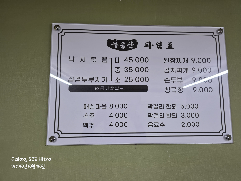 Mudeungsansikdang 6