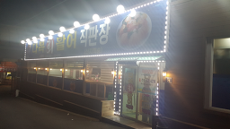 다복회 4