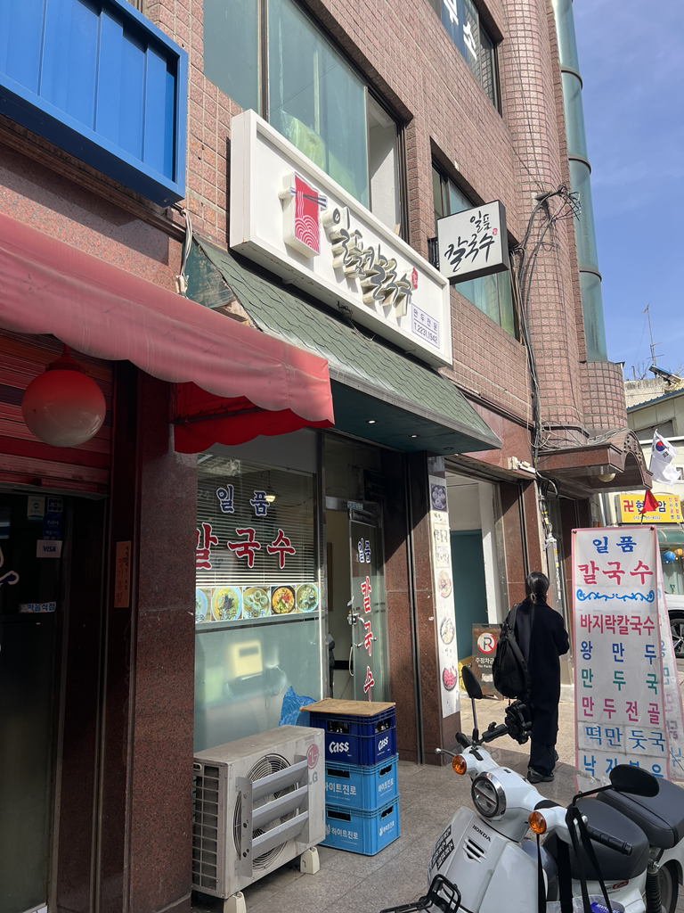 일품칼국수 2