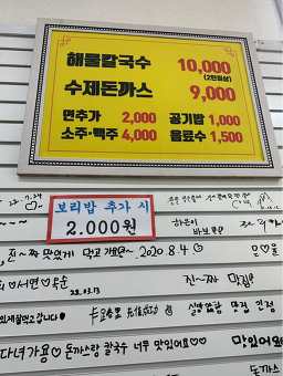 논산해물칼국수 3