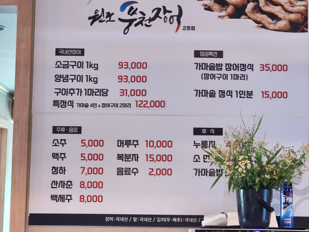 원조풍천장어2호점 1